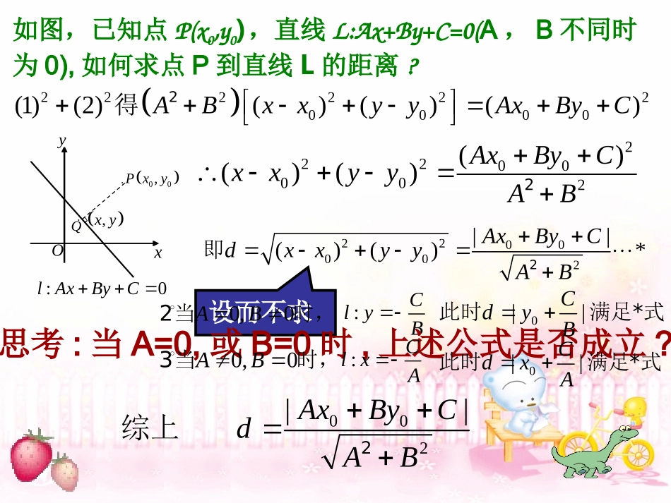 高中数学 333点到直线的距离课件 新人教A版必修2 课件_第3页