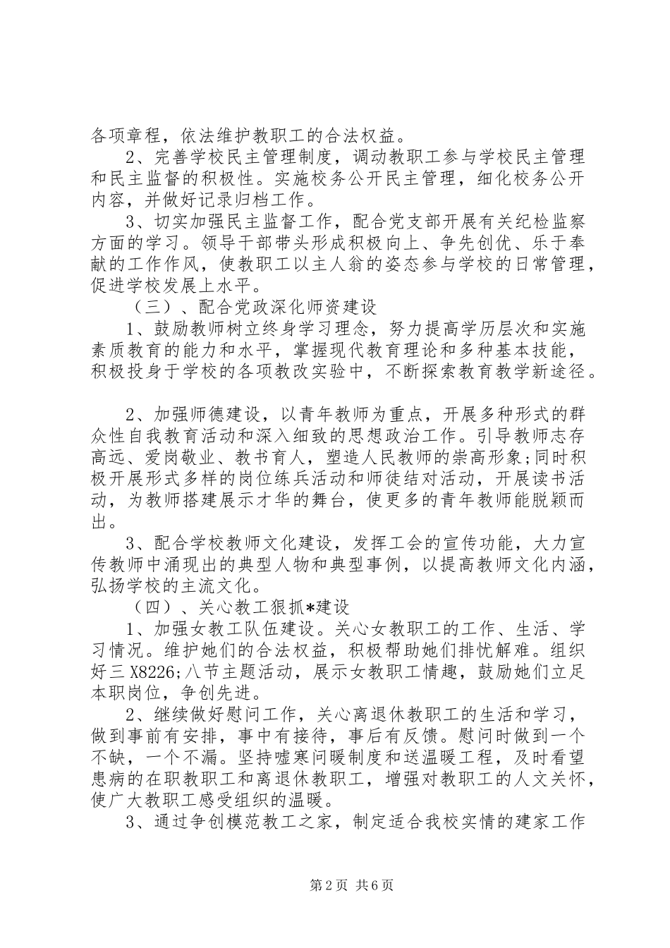 学校工会工作计划20XX年_第2页