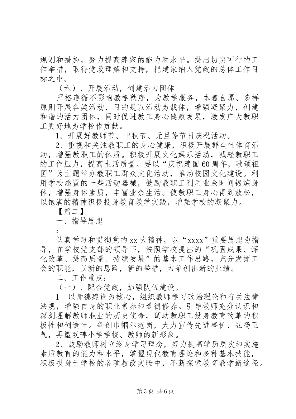 学校工会工作计划20XX年_第3页