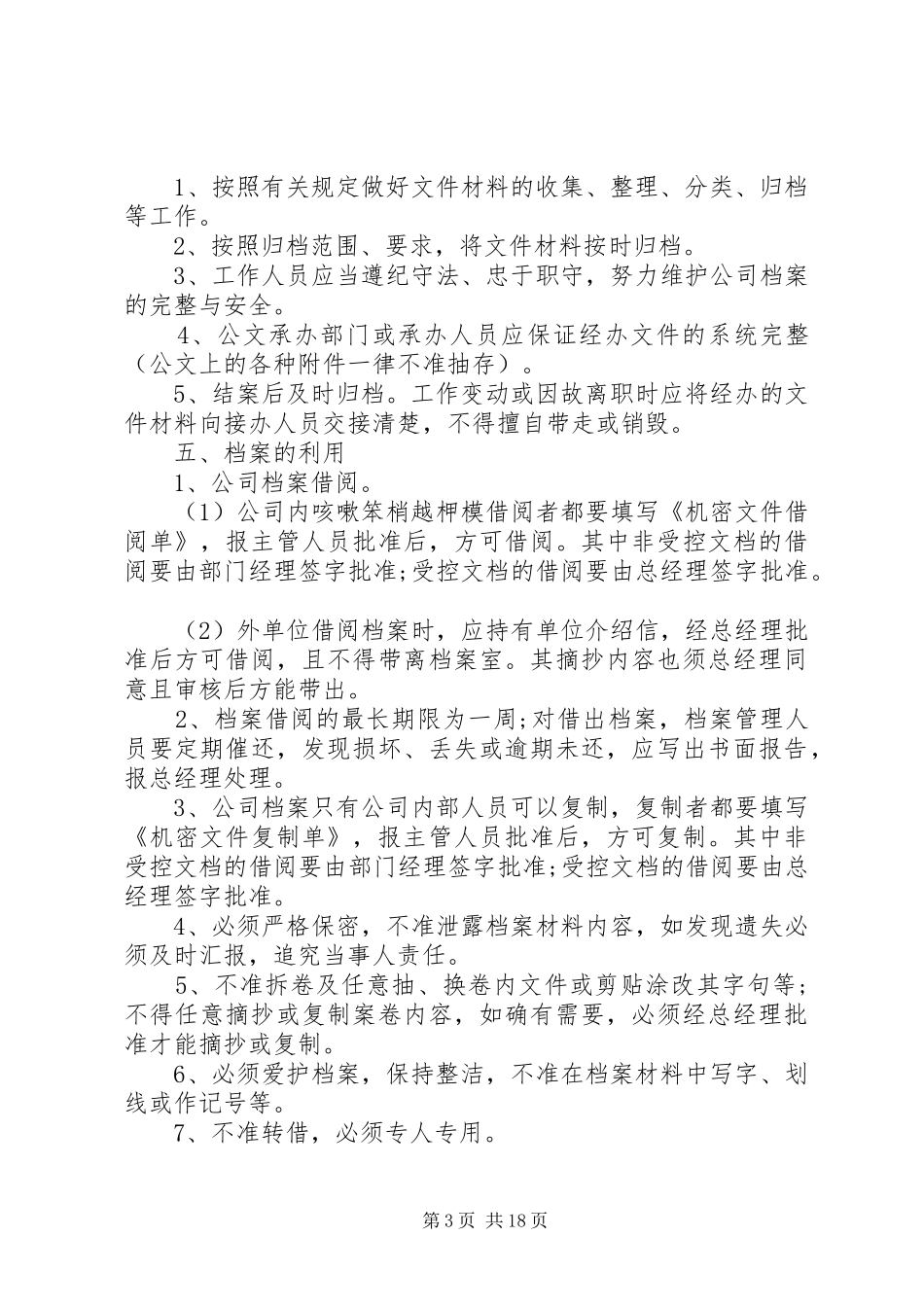 20XX年最新档案管理个人工作计划模板_第3页