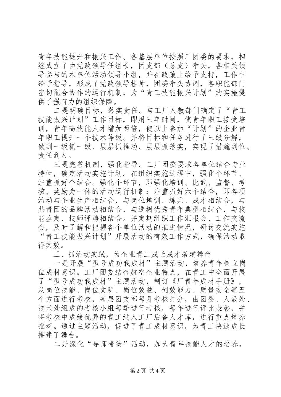 实施青工技能振兴计划，培养高技能青年人才 _第2页