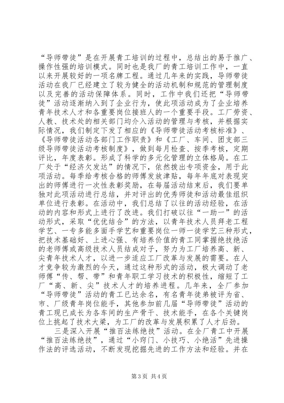 实施青工技能振兴计划，培养高技能青年人才 _第3页