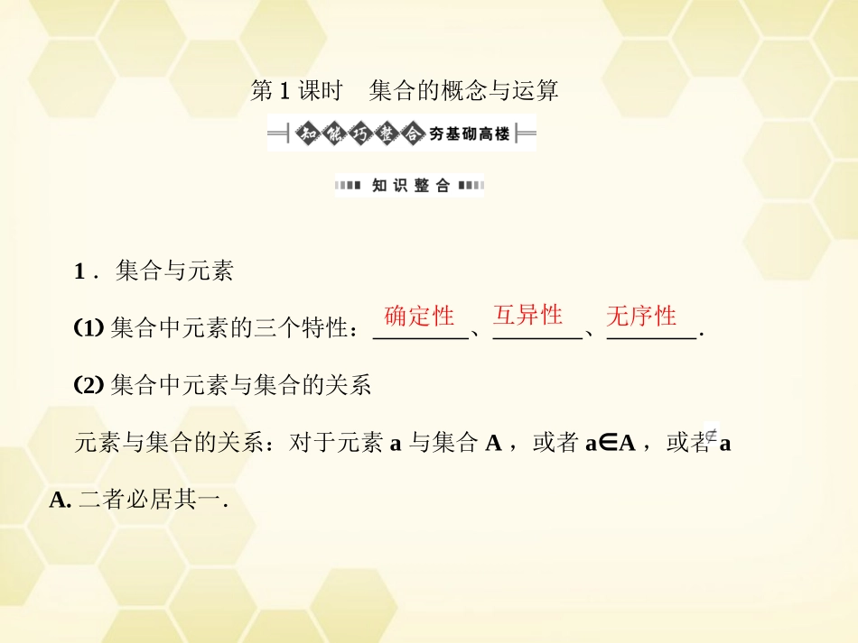 高考数学总复习 第1章第1课时课件 文 大纲人教版 课件_第2页