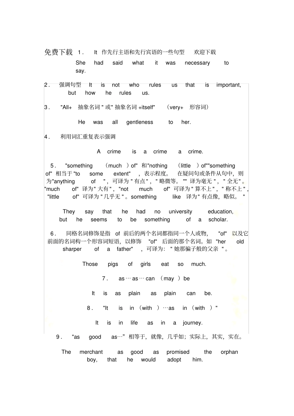 六级阅读72个难点关键句免费_第2页