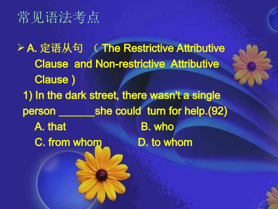 高考英语专题讲座 单项选择 新课标 人教版 试题_第2页