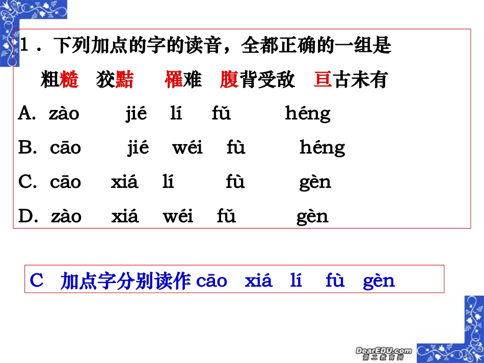高考语文模拟考试试卷讲评课件_第2页