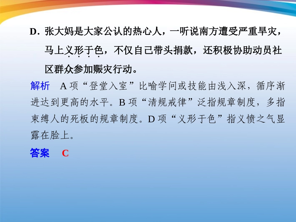 高考语文 大二轮专题复习 热身训练半个月 第10天课件_第2页