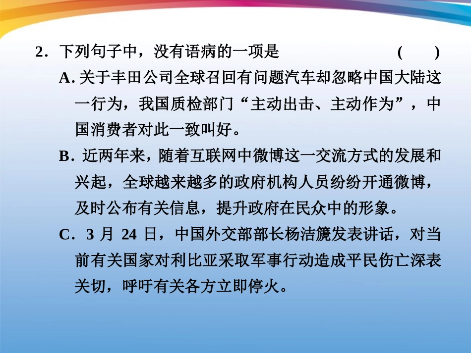高考语文 大二轮专题复习 热身训练半个月 第10天课件_第3页