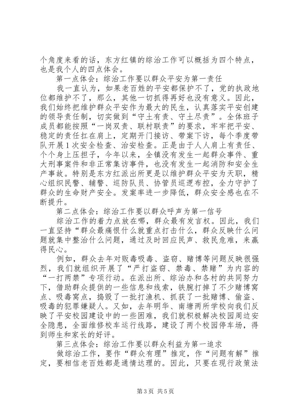 综治工作心得体会范文_第3页