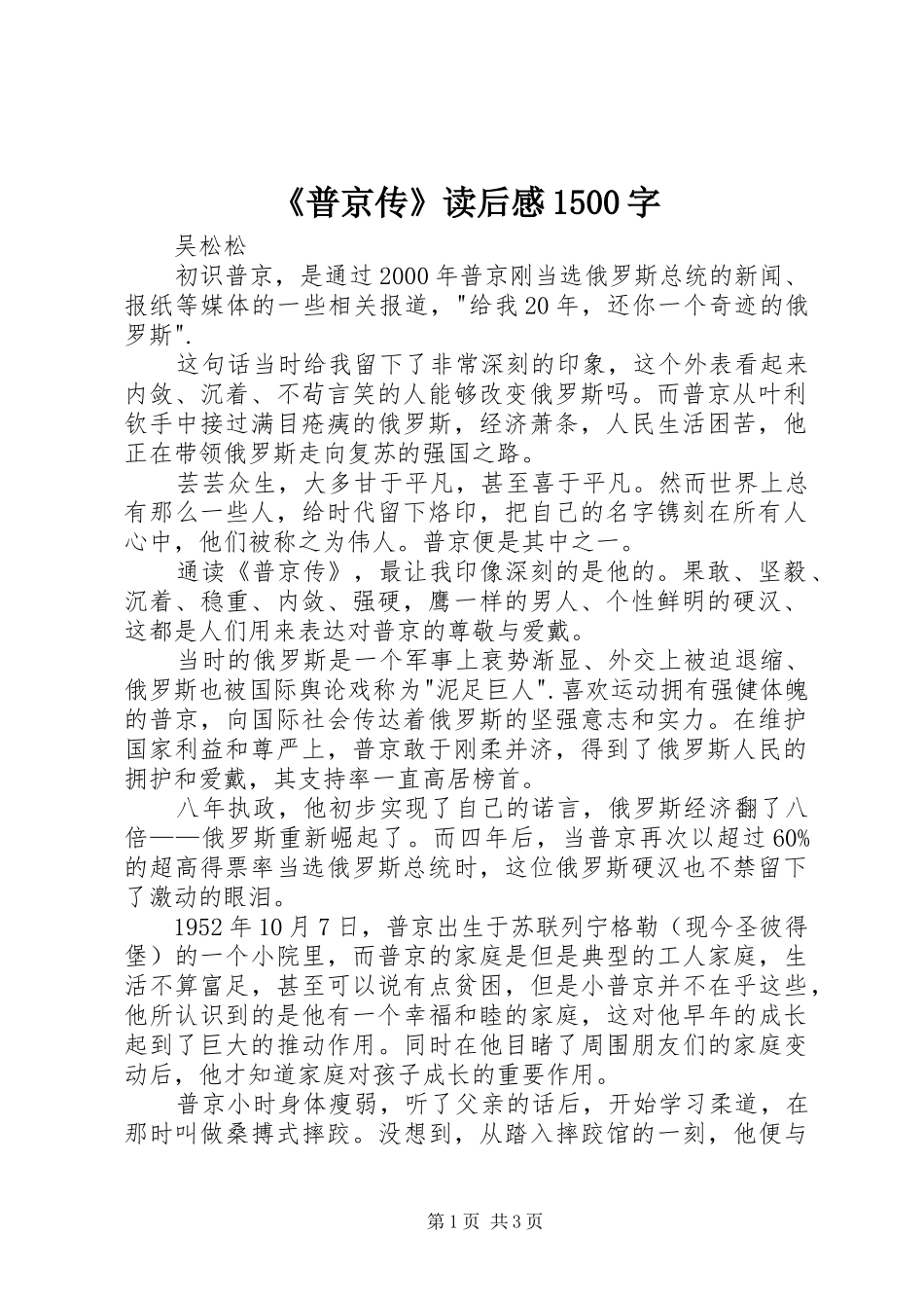 《普京传》读后感1500字_第1页