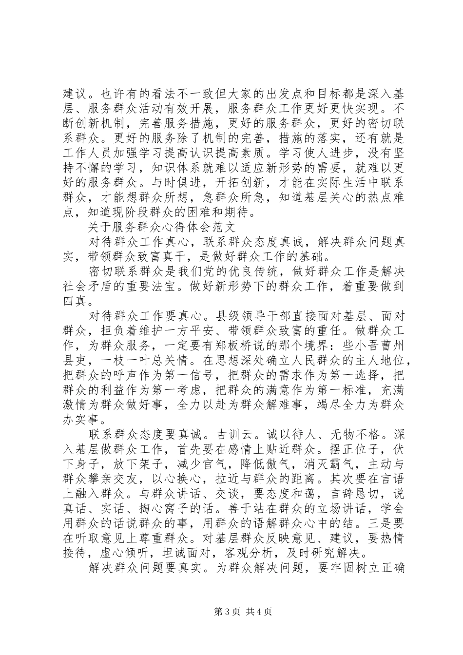 有关服务群众心得体会范文_第3页