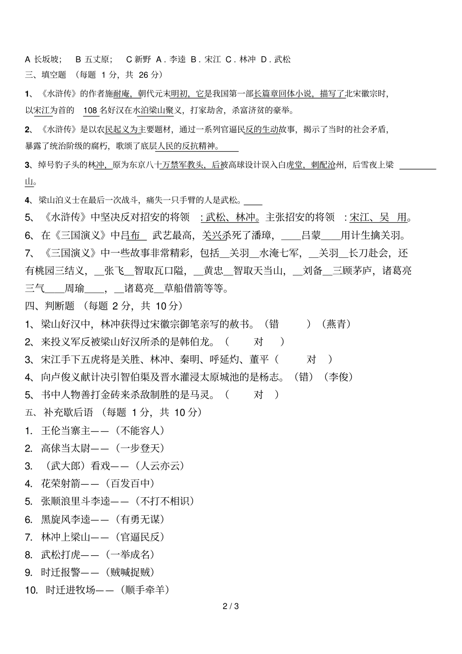 六级阅读试卷答案_第2页