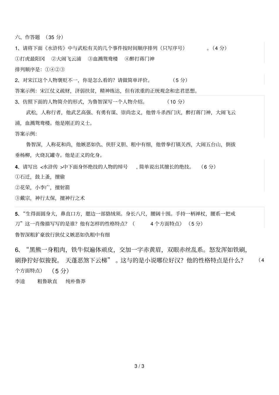六级阅读试卷答案_第3页