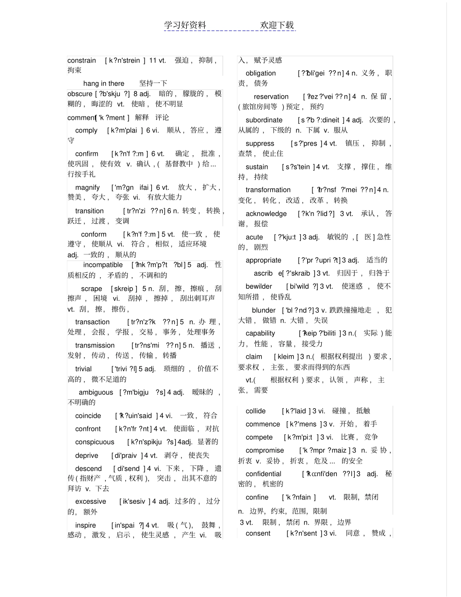 六级高频词汇速记版_第1页