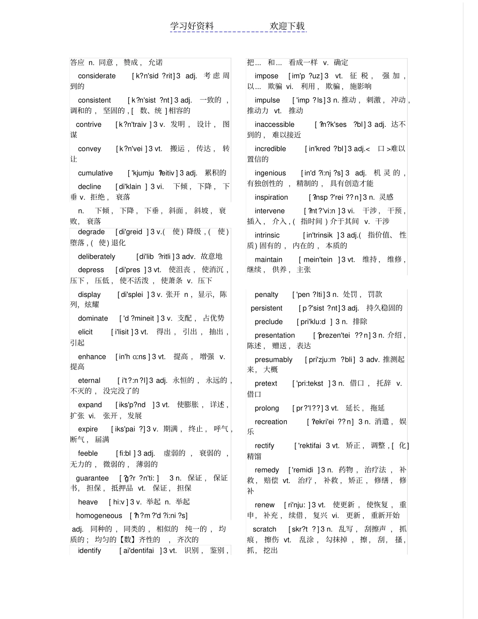 六级高频词汇速记版_第2页