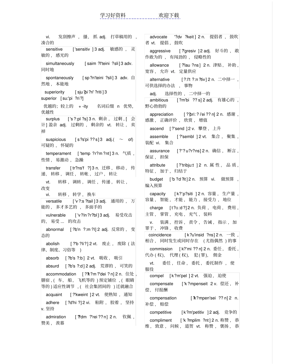 六级高频词汇速记版_第3页