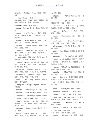 六级高频词汇速记版