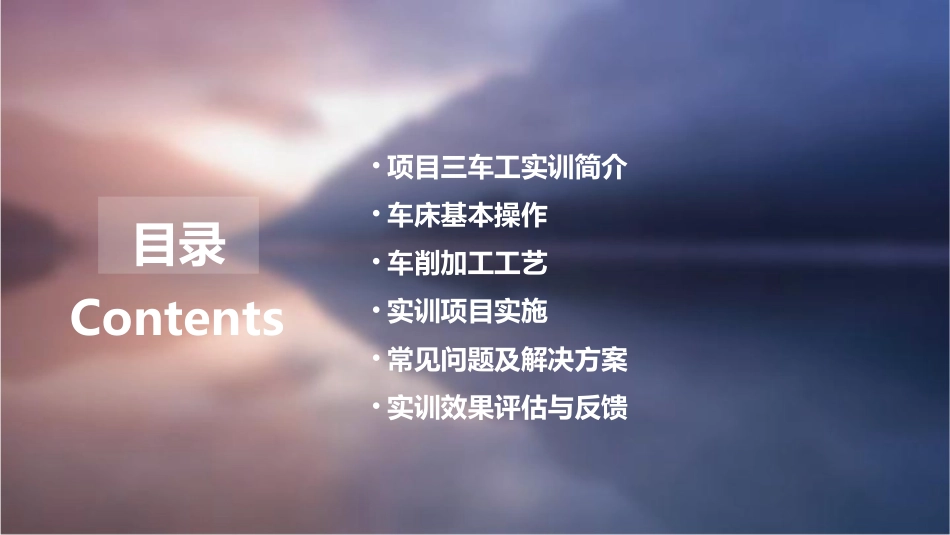 项目三车工实训课件_第2页