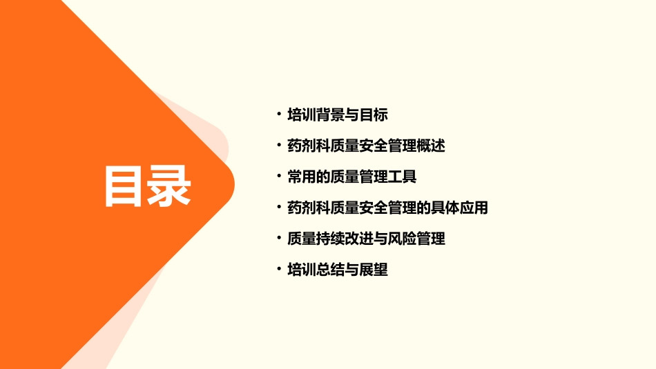 药剂科质量安全管理培训及常用的质量管理常用工具课件_第2页