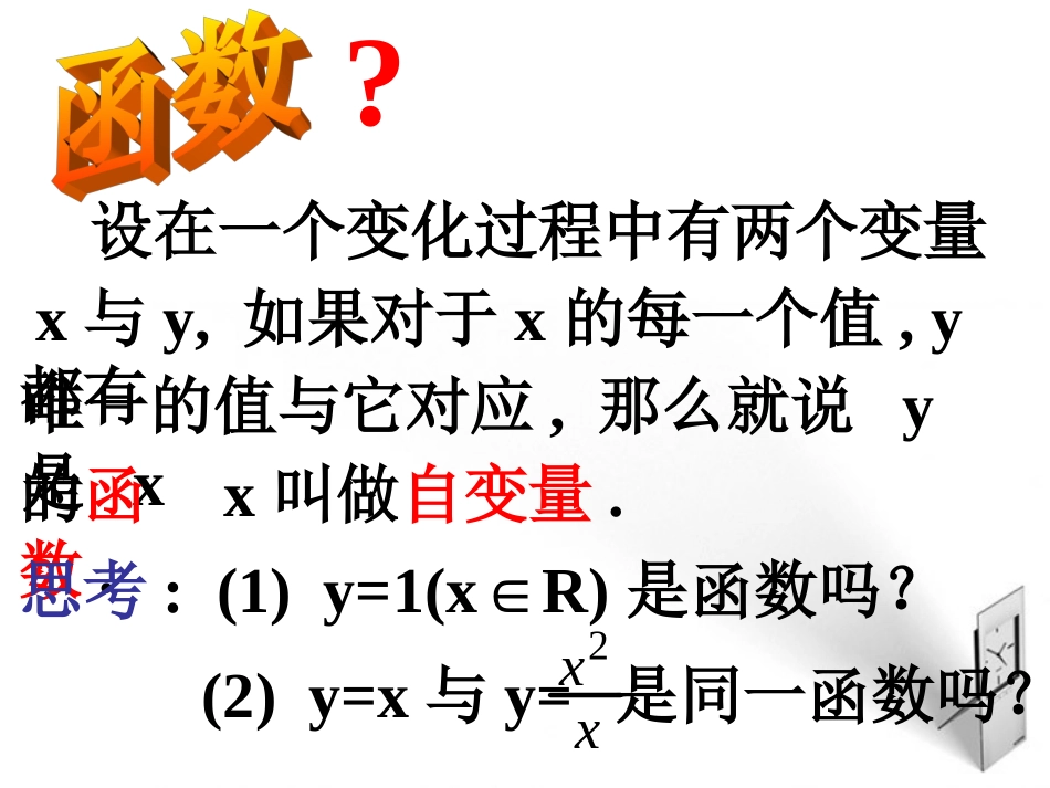 高中数学 221(函数概念)课件 北师版必修1 课件_第2页