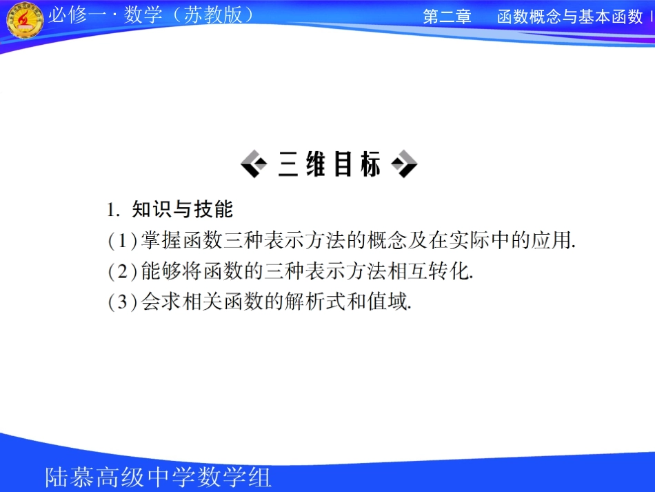 高中数学第二章第一节 21表示方法课件苏教版必修1 课件_第2页