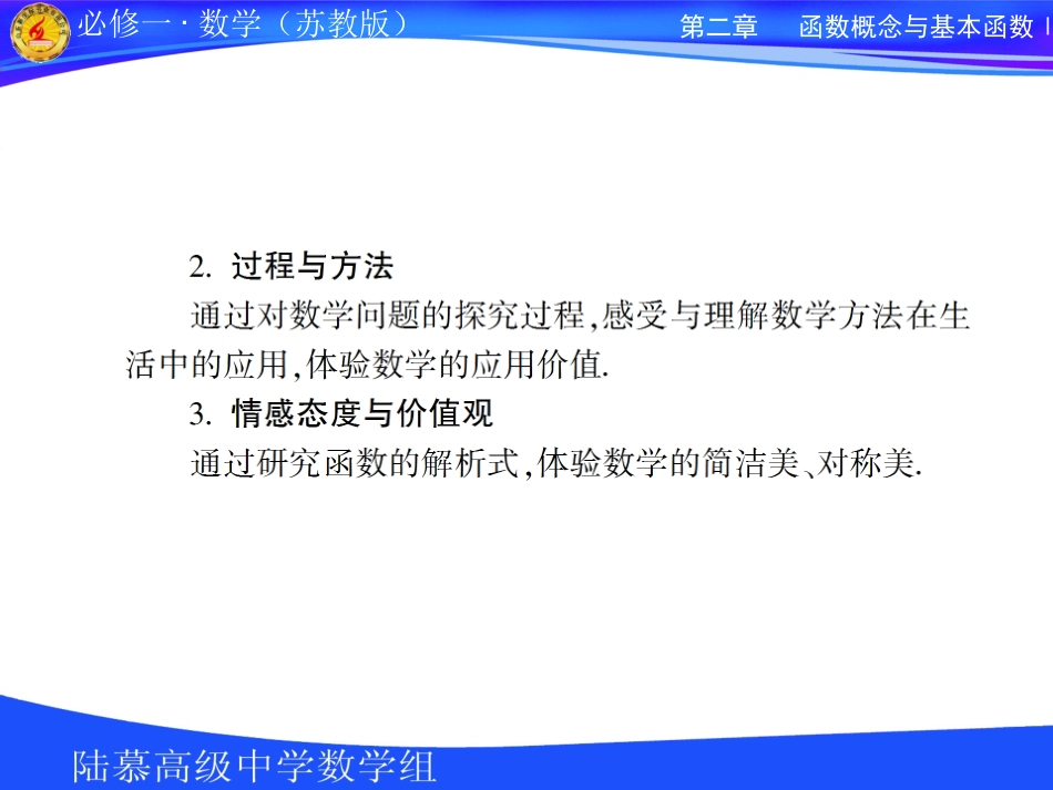 高中数学第二章第一节 21表示方法课件苏教版必修1 课件_第3页
