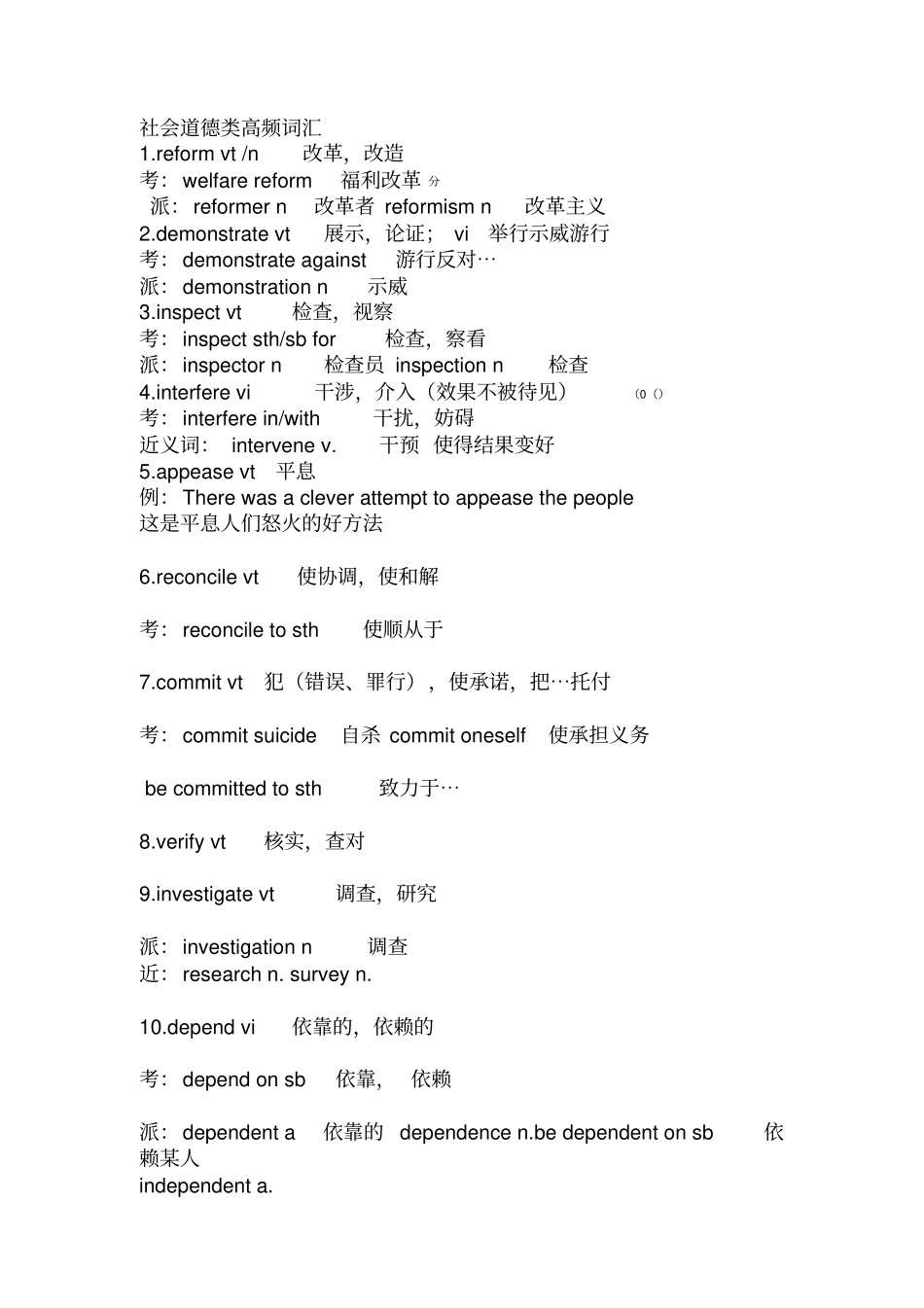 六级高频词汇重点讲义资料_第1页