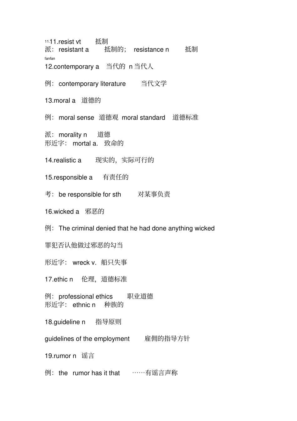 六级高频词汇重点讲义资料_第2页
