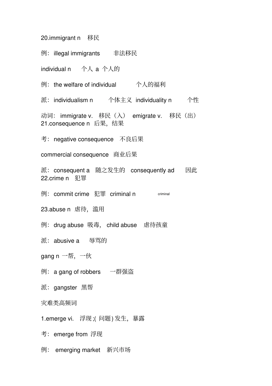 六级高频词汇重点讲义资料_第3页