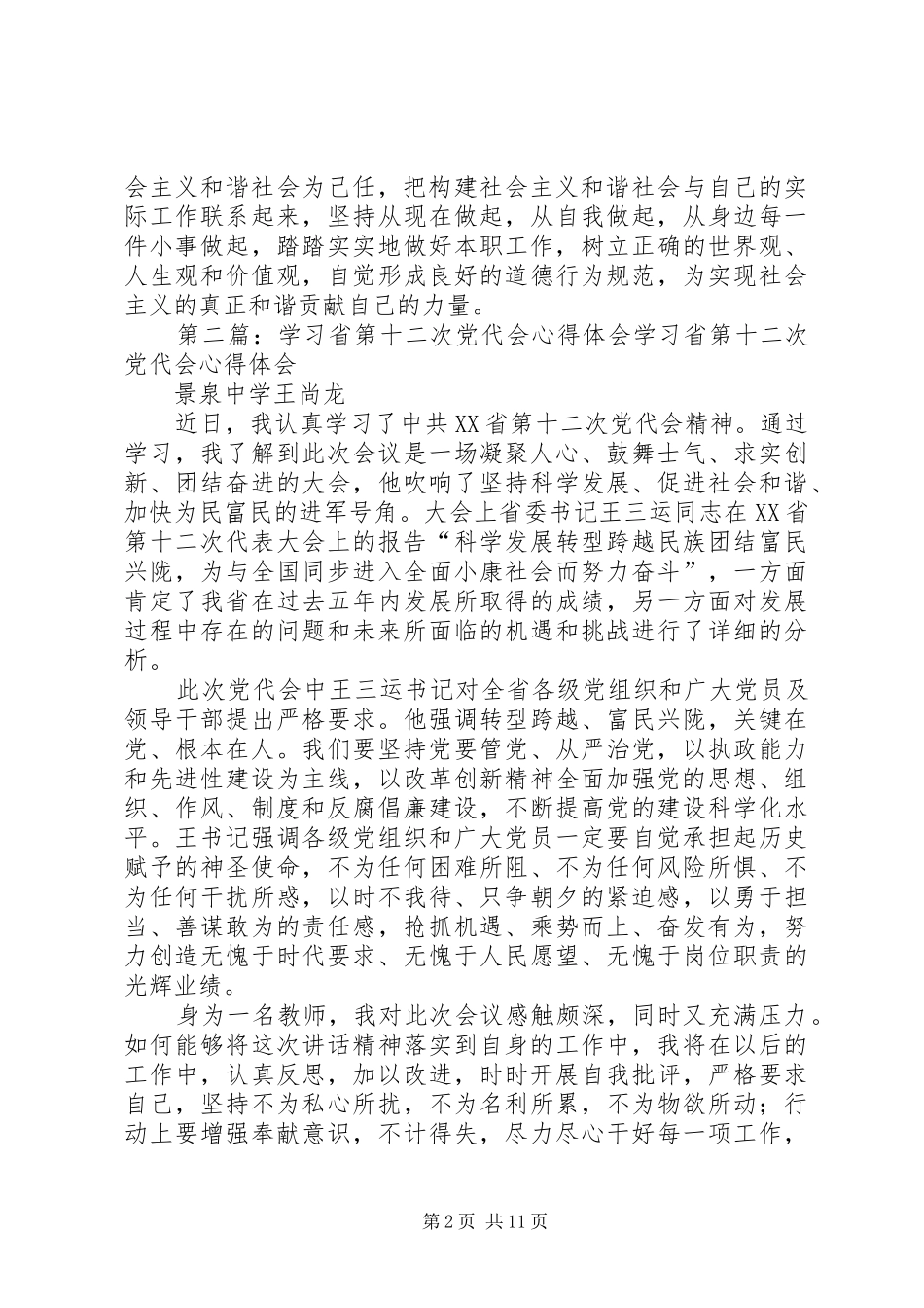 学习省第十次党代会的心得体会[优秀范文五篇]_第2页