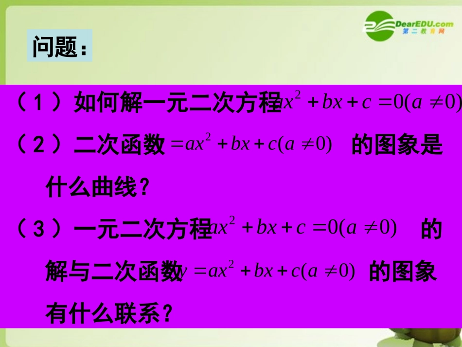 高中数学(3.2.1一元二次不等式的解法) 课件 北师大版必修5 课件_第2页