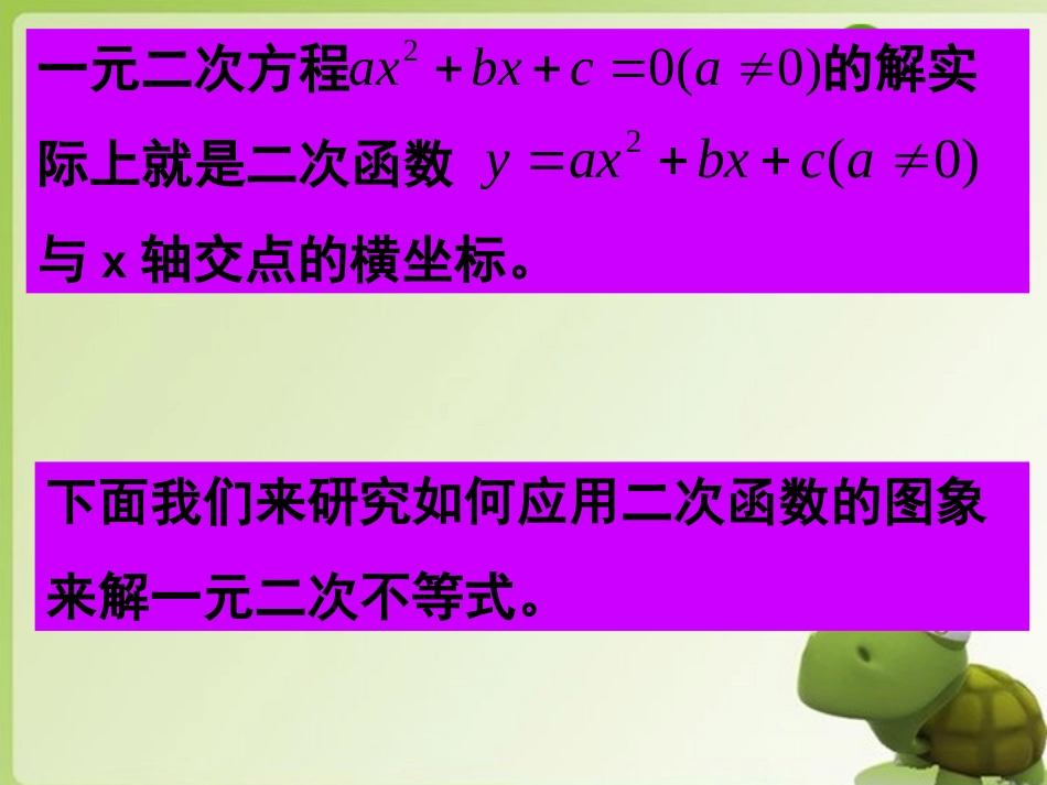 高中数学(3.2.1一元二次不等式的解法) 课件 北师大版必修5 课件_第3页