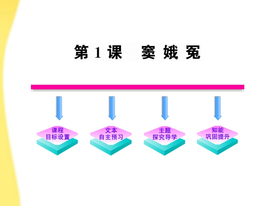 高中语文 11(窦娥冤)课时讲练通课件 新人教版必修4 课件_第1页