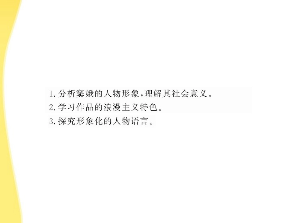 高中语文 11(窦娥冤)课时讲练通课件 新人教版必修4 课件_第3页