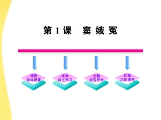 高中语文 11(窦娥冤)课时讲练通课件 新人教版必修4 课件