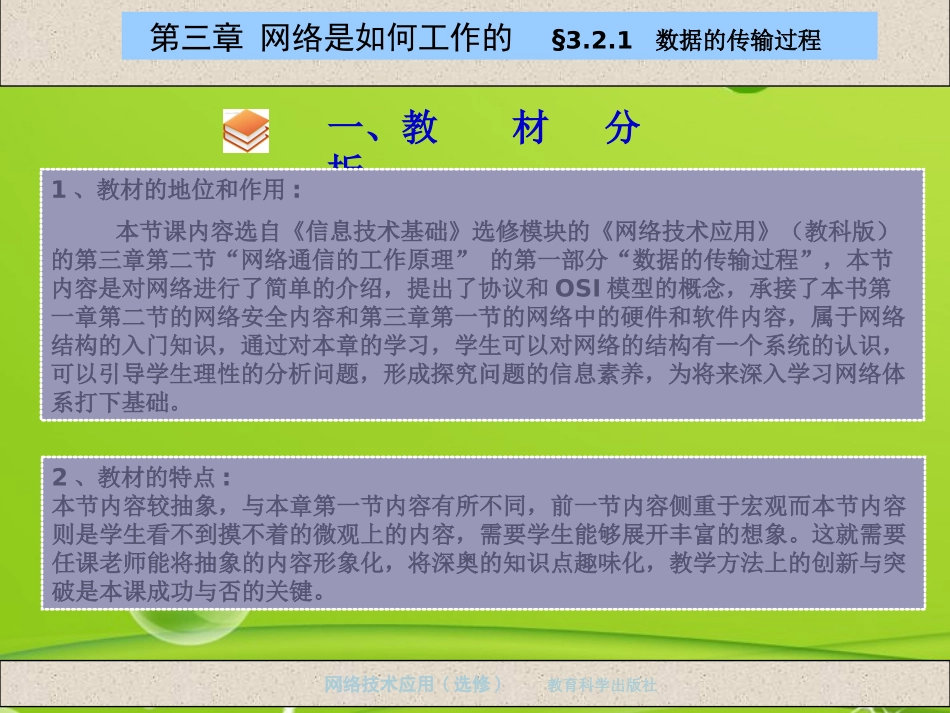 高中信息技术 321 数据的传输过程课件 教科版选修4 课件_第3页
