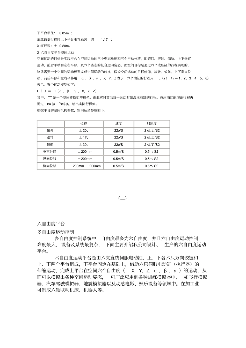 六自由度平台_第2页
