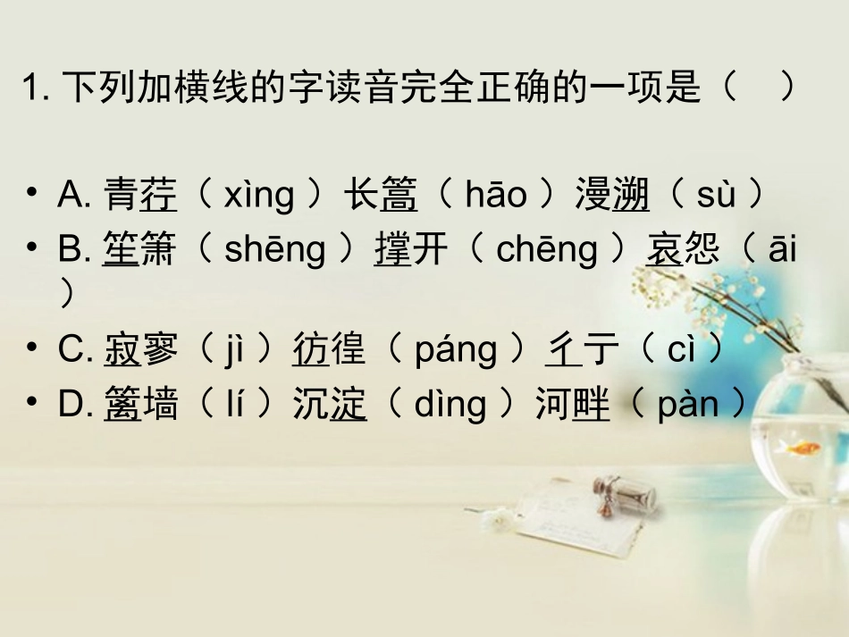 高中语文 第二课诗两首课件 新人教版必修1 课件_第2页
