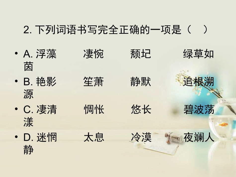 高中语文 第二课诗两首课件 新人教版必修1 课件_第3页