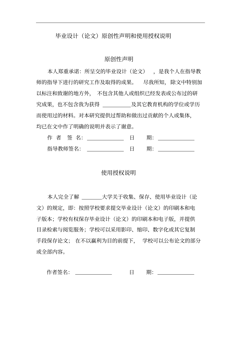 六自由度柔性机械臂的结构设计毕业设计论文_第2页