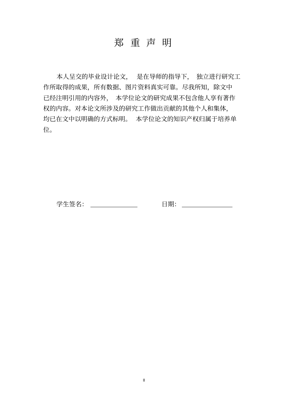 六自由度柔性机械臂的结构设计毕业设计论文_第3页