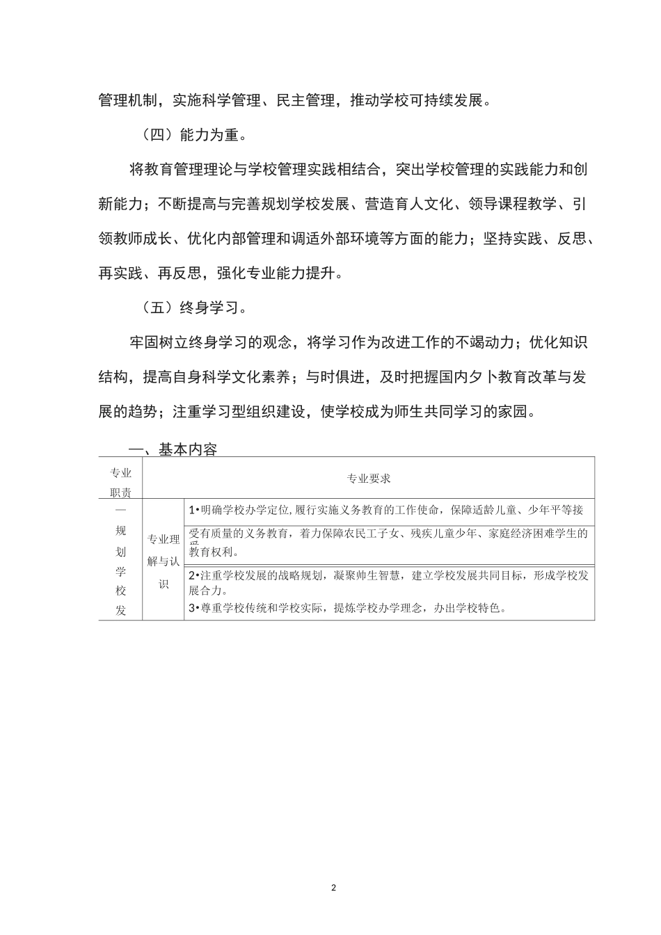 义务教育阶段中小学校长专业标准_第2页