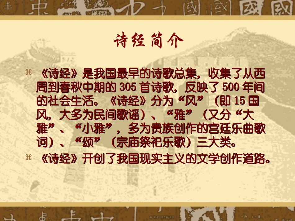 高一语文必修1(诗经 氓)讲解-苏教版 ppt 课件_第2页