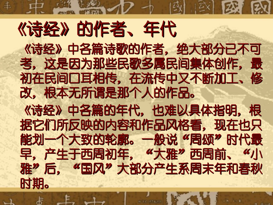 高一语文必修1(诗经 氓)讲解-苏教版 ppt 课件_第3页