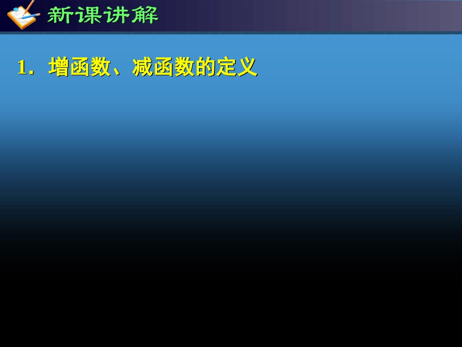 高中数学1．3．1函数的单调性与导数(两课时)课件人教版选修二 课件_第2页