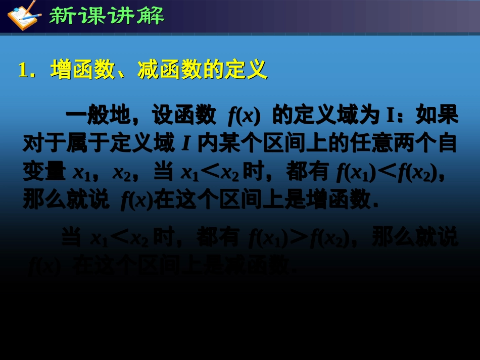 高中数学1．3．1函数的单调性与导数(两课时)课件人教版选修二 课件_第3页