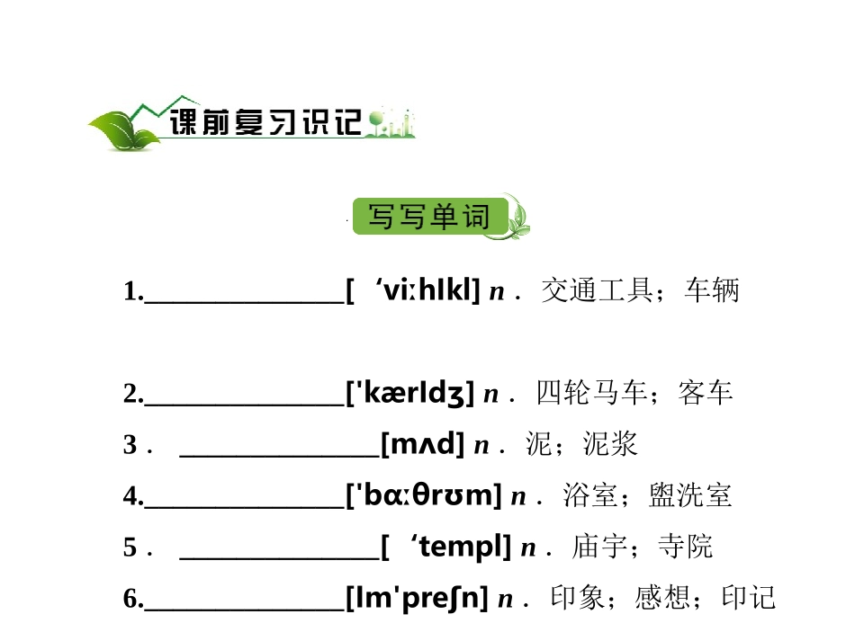 高考英语一轮复习 Unit3 Life in the future精美课件 新人教版必修5 课件_第2页