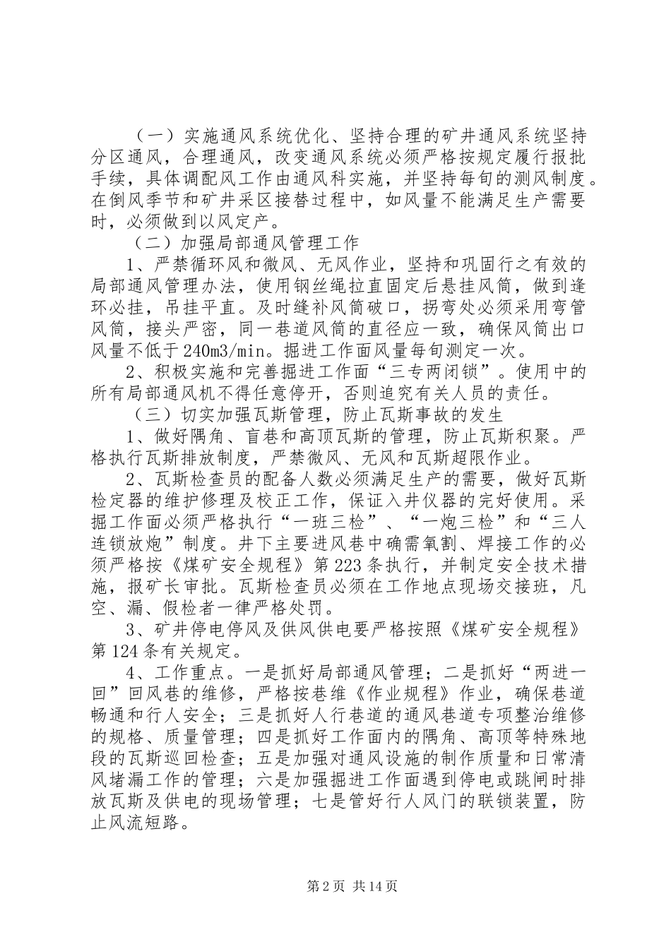 XX年度通风工作计划 _第2页