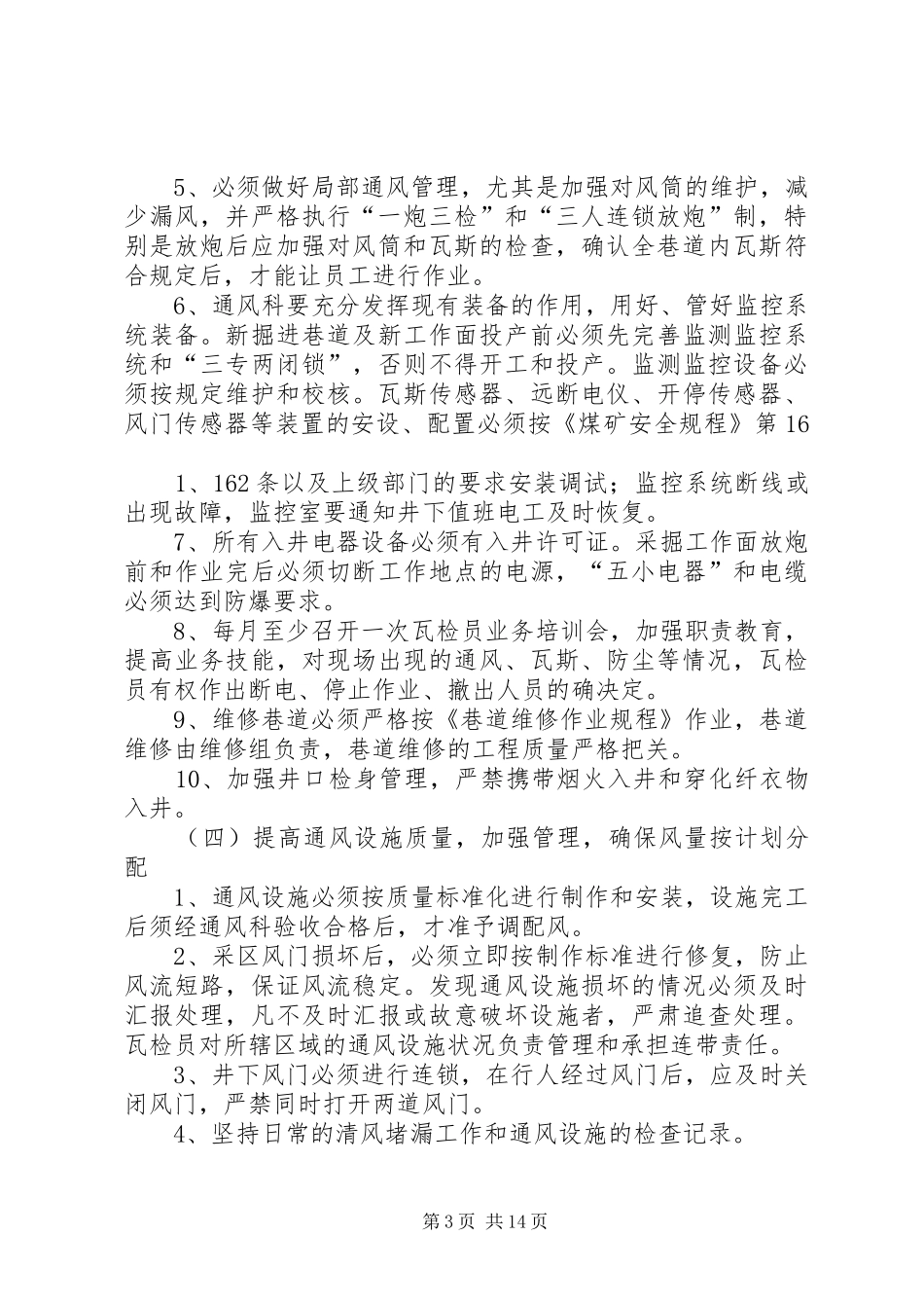 XX年度通风工作计划 _第3页