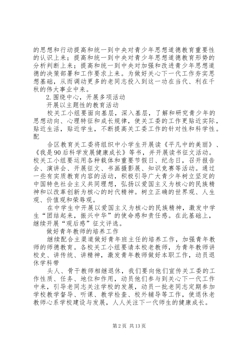 中学关心下一代工作者分会工作计划 _第2页